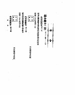 外交部公报  第3卷  第12号  民国二十年四月