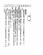 外交部公报  第8卷  第11号  民国二十四年十一月