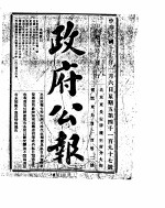 政府公报  1928年01-02月