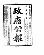 政府公报  1919年12月  2