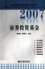 证券投资基金  2007