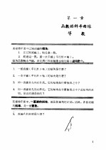 速成解析几何与微分积分术自修手册  微积分学术