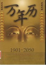 万年历  1901-2050