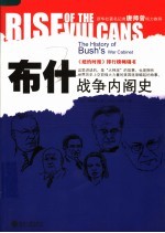 布什战争内阁史