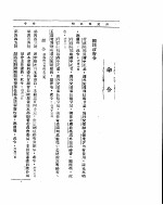 外交部公报  第9卷  第6号  民国二十五年六月