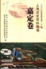 嘉定卷  2006年第4期  总第120辑