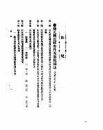 外交部公报  第1卷  第1号  民国十七年五月