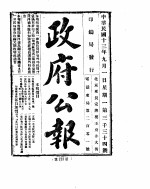 政府公报  1924年  09  月