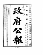 政府公报  1916年06月