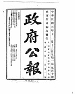 政府公报  1914年11月  2