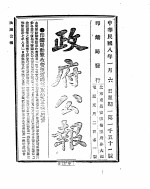 政府公报  1919年01月  1