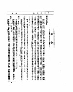 外交部公报  第10卷  第1号  民国二十六年一月