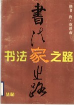 虞世南楷书习字帖