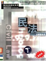 全国各类成人高等学校招生考试专用教材  专科起点升本科  民法  含解题指导  第2版