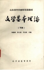 文学基本理论  下