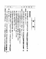 外交部公报  第9卷  第12号  民国二十五年十二月