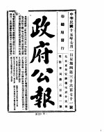 政府公报  1926年07-08月