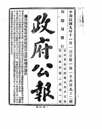 政府公报  1920年11月  1