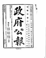 政府公报  1925年  06  月