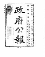 政府公报  1914年07月