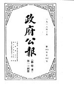 政府公报  1918年10月