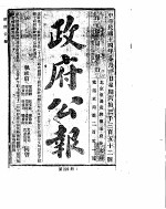 政府公报  1925年  08  月