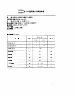 国内外小功率晶体管实用手册  上  国外部分