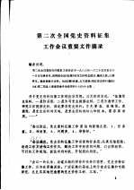 乐清党史资料  第三期