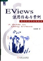 EVIEWS 使用指南与案例