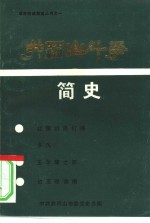 井冈山斗争简史