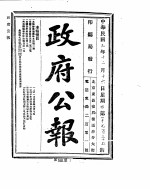 政府公报  1920年12月  2