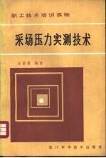 沿空留巷的理论与实践