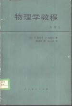 物理学教程  力学  1