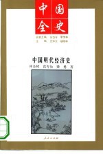 中国明代经济史