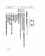 外交部公报  第10卷  第3号  民国二十六年三月