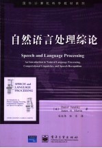 自然语言处理综论