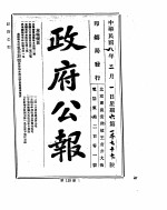 政府公报  1919年02月