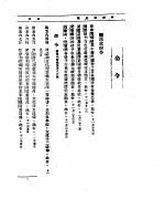 外交部公报  第7卷  第11号  民国二三年十一月