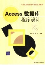 Access数据库程序设计