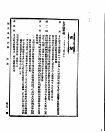 国民政府公报  第71号  民国二十九年九月十一日