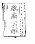 政府公报  1913年07月