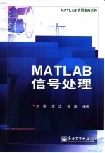 MATLAB信号处理