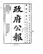 政府公报  1913年06月