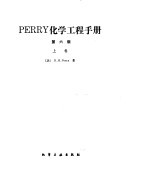 化学工程手册  温度测定法、蒸发冷却、致冷及深冷过程