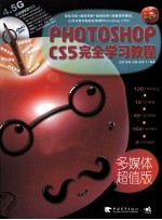 PHOTOSHOP CS5完全学习教程  中文版  多媒体超值版