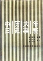 中日历史大事年表