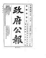 政府公报  1913年05月