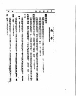 外交部公报  第12卷  第4号至第6号  民国二十八年十月