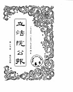 立法院公报  1935年02月-1935年04月