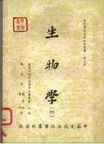 生物学  4